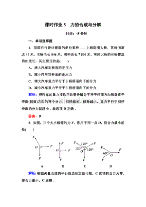 力的合成与分解习题(有详解答案).doc