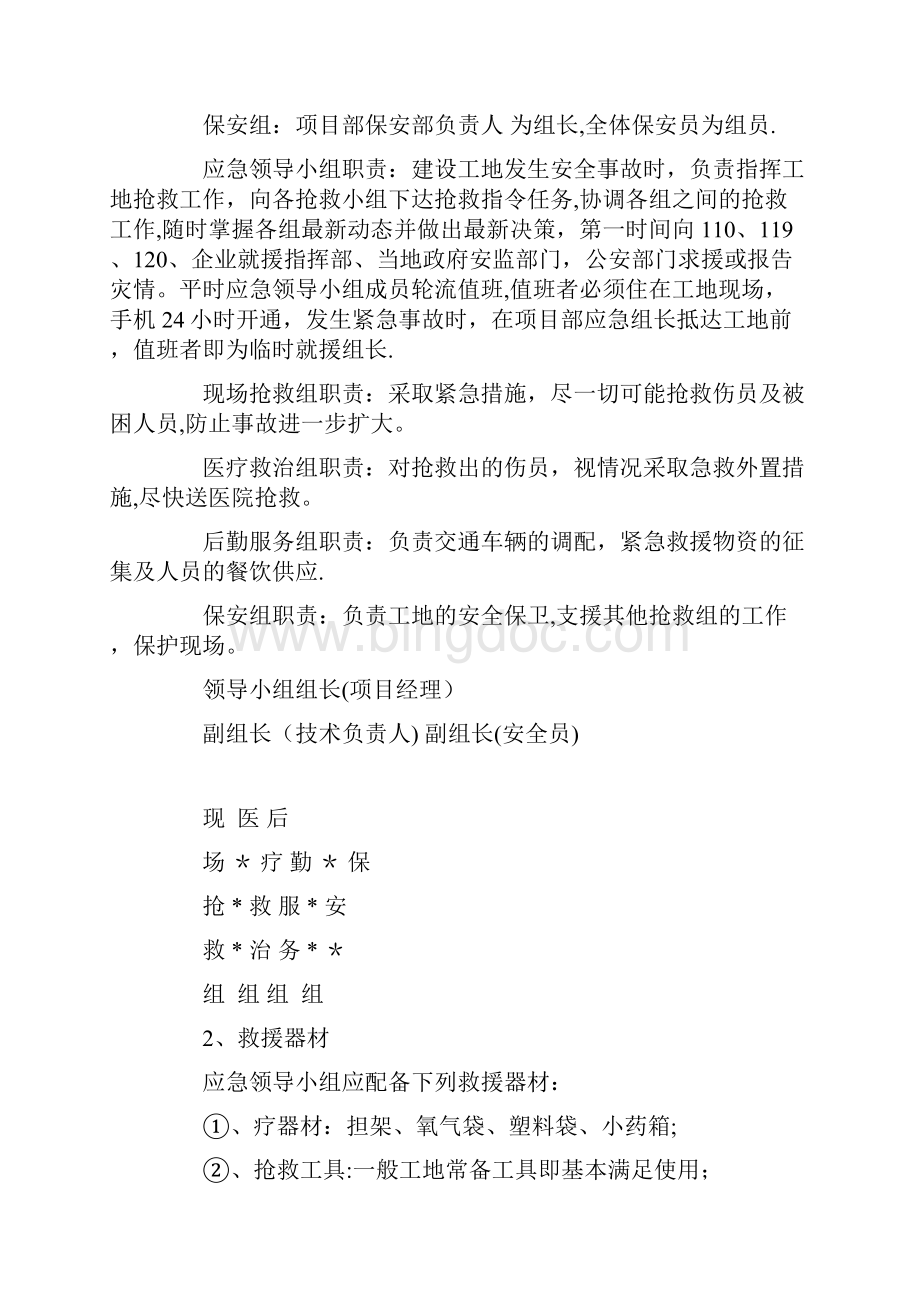 安全生产重大突发安全事故应急预案.docx_第2页