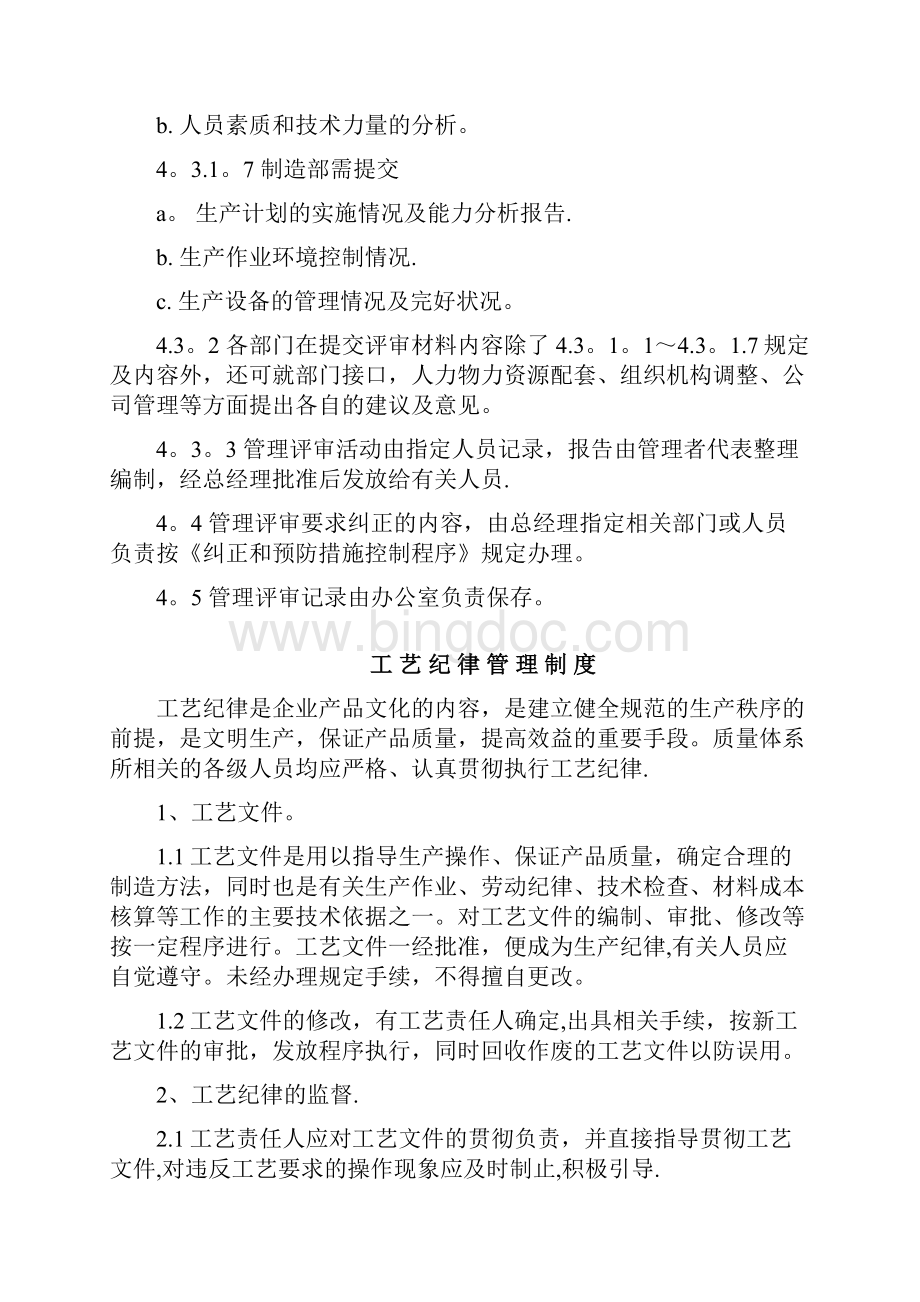 管理评审管理制度1.docx_第3页