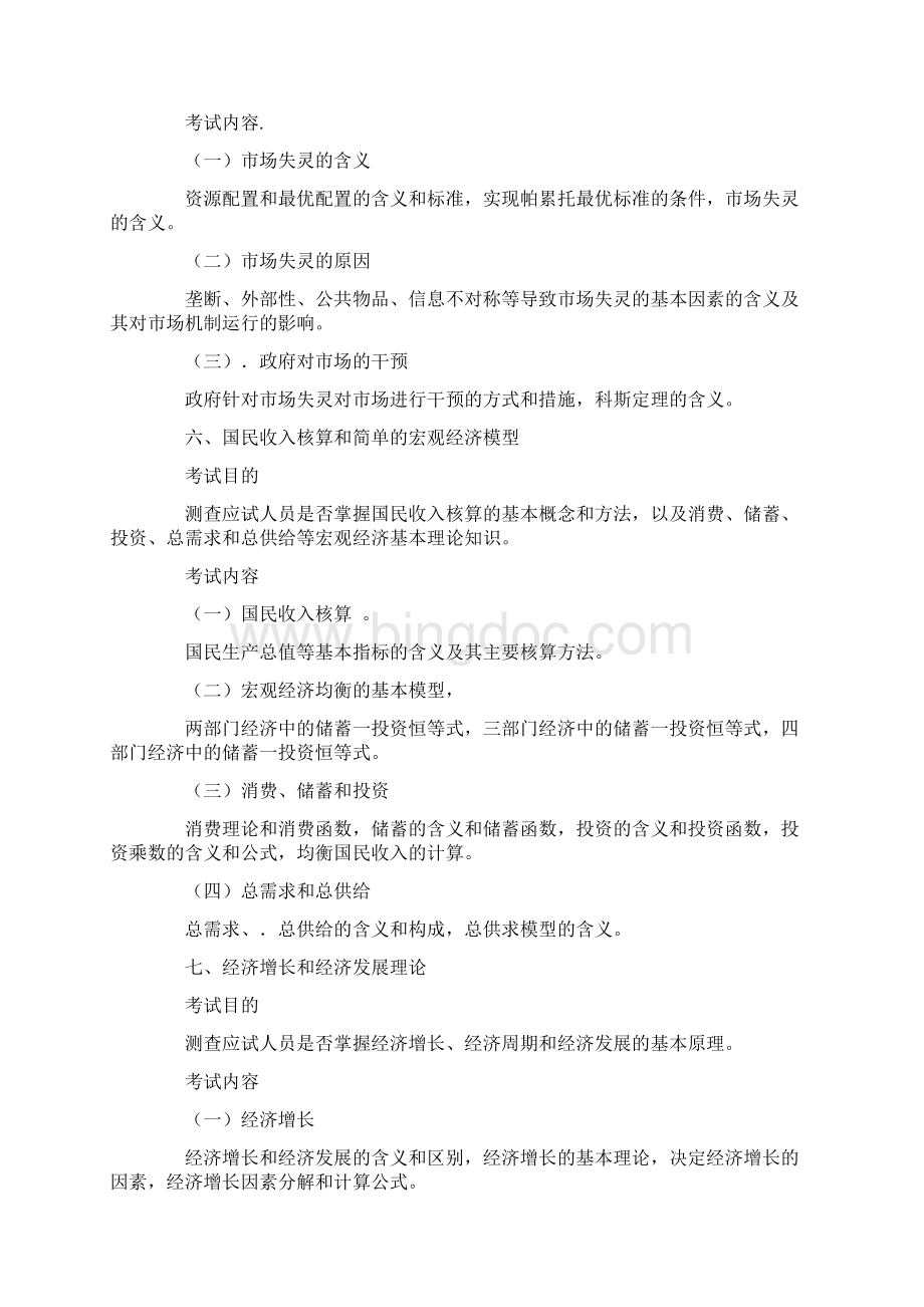 中级经济师经济基础考试大纲.docx_第3页