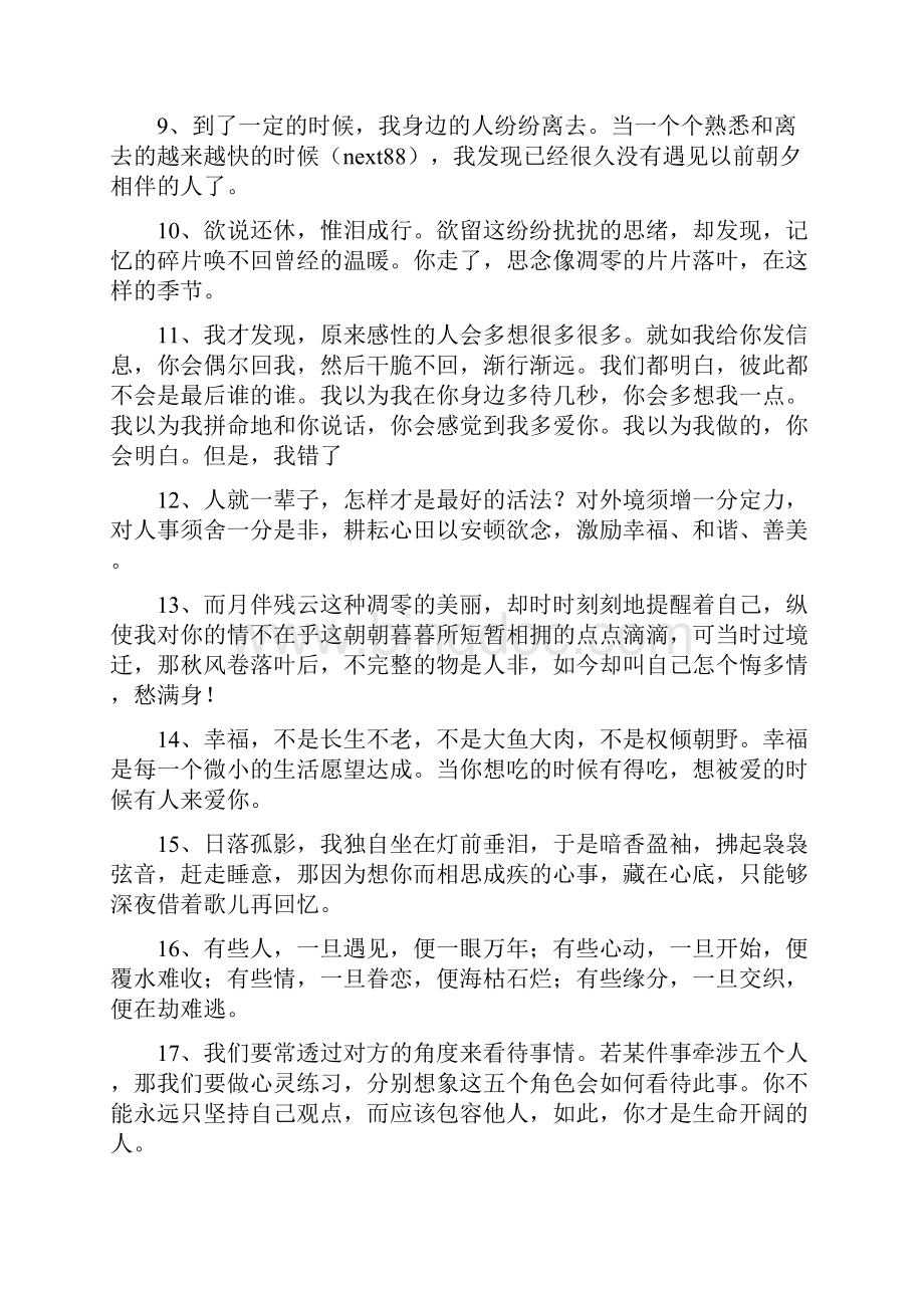 关于心动的句子.docx_第2页