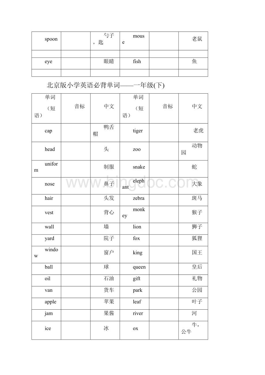 北京版16英语单词表文档格式.docx_第2页