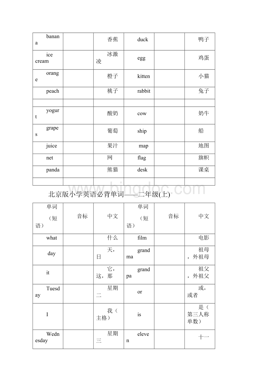 北京版16英语单词表文档格式.docx_第3页