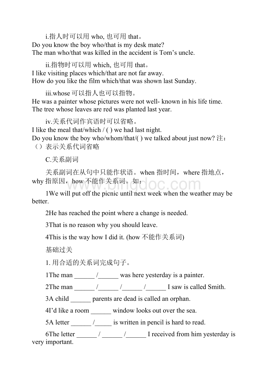 精品高中英语语法通霸定语从句的用法讲解与专项练习题及答案.docx_第2页