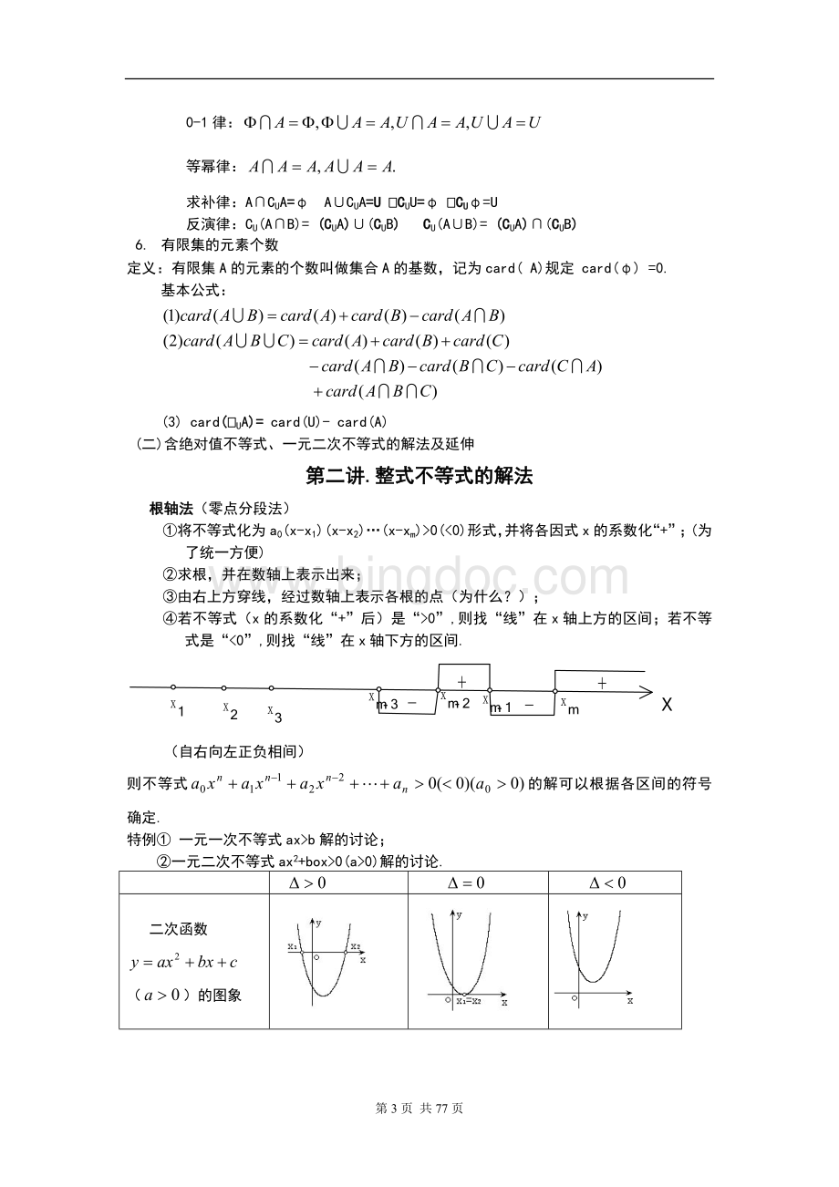 高三数学第一轮复习教案.wps_第3页