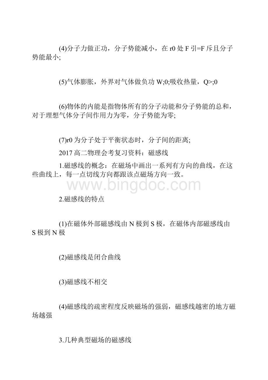 高二物理会考复习资料文档格式.docx_第3页