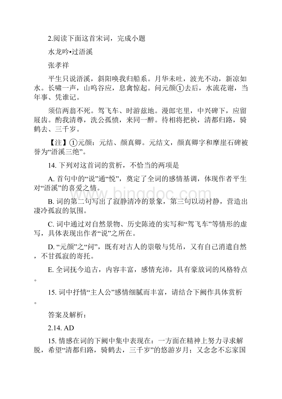 高考二轮诗歌鉴赏100题教师用卷上Word文档格式.docx_第3页