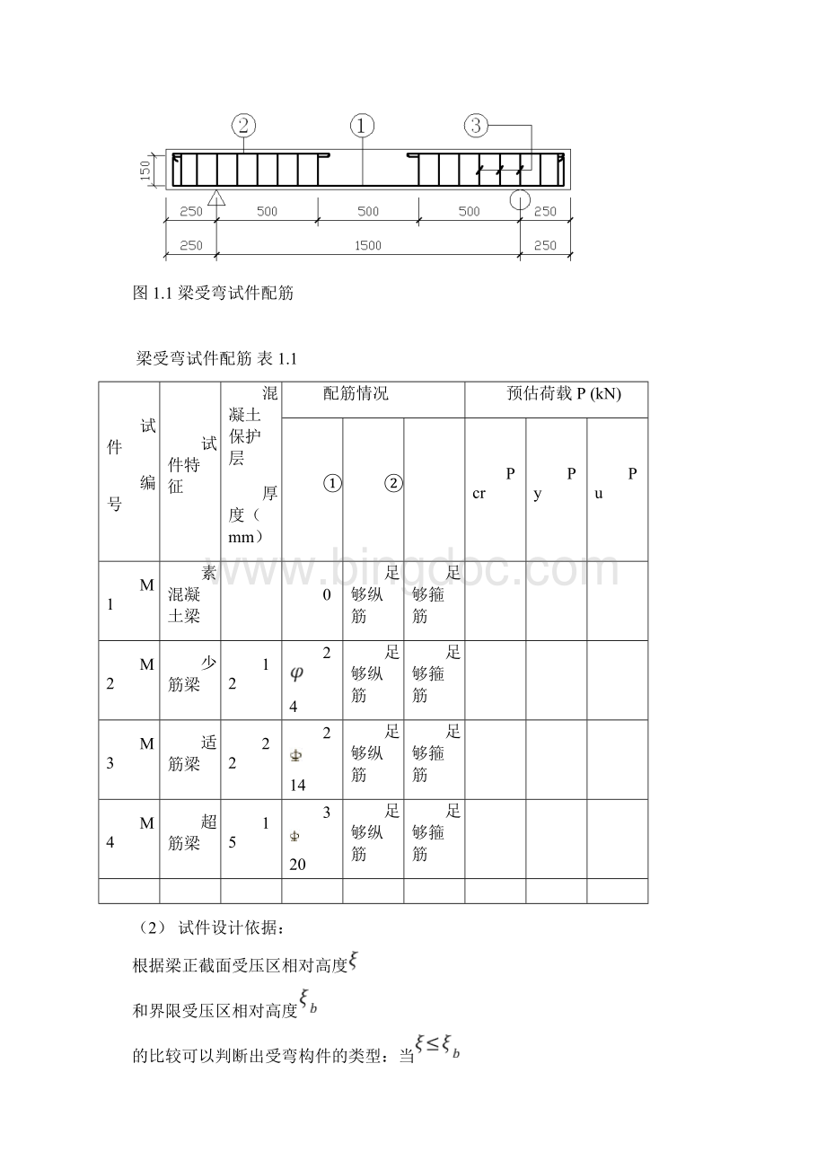 混凝土与砌体结构基本力学性能试验方案全文档格式.docx_第2页