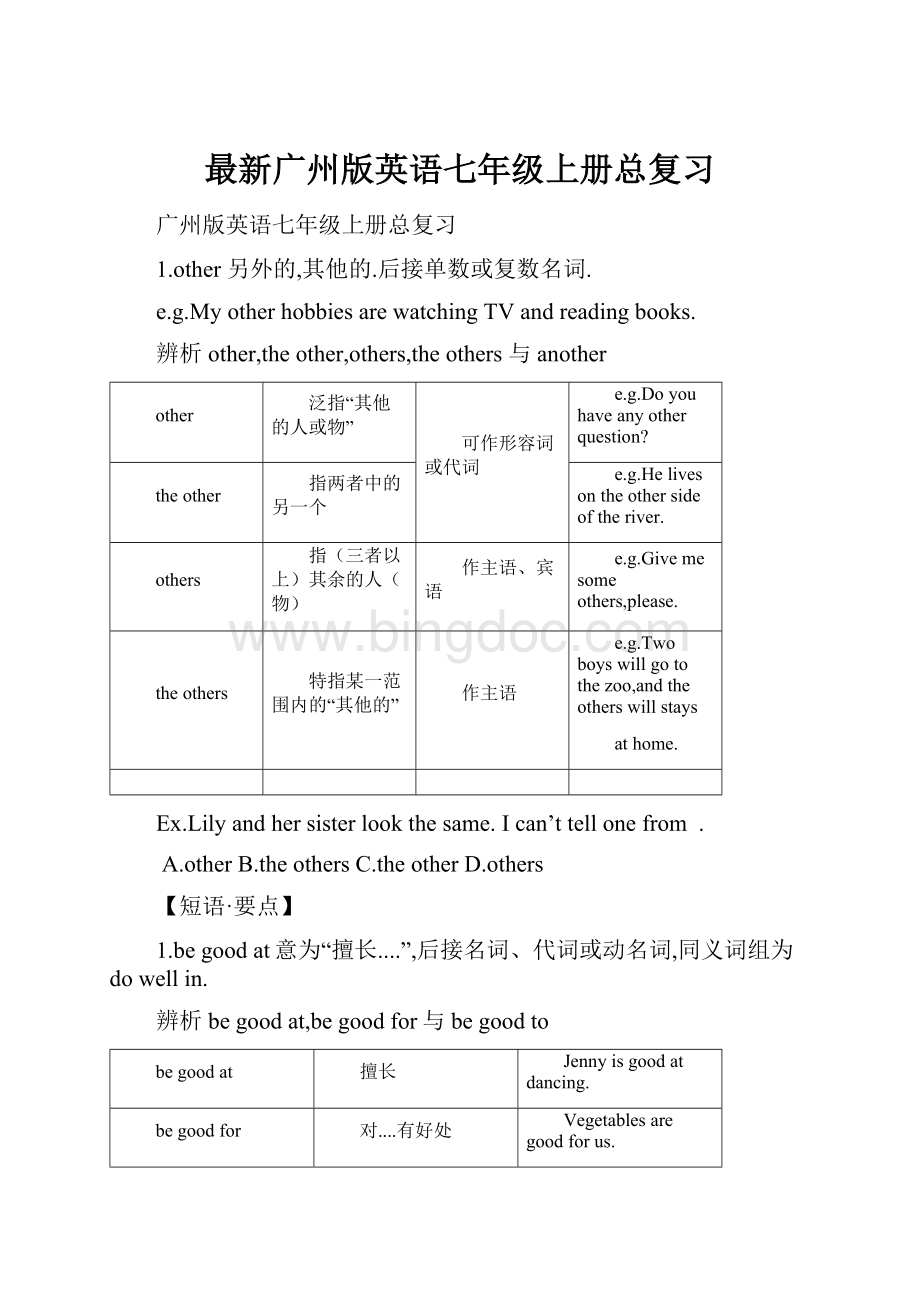 最新广州版英语七年级上册总复习.docx_第1页