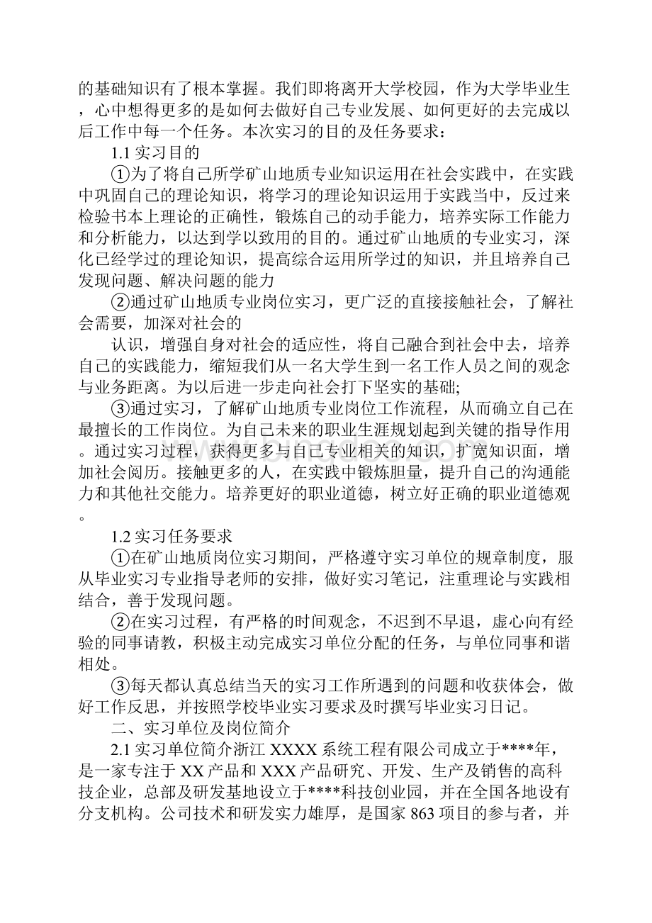 地质实习报告总结模板3000字三篇完整版Word文件下载.docx_第2页