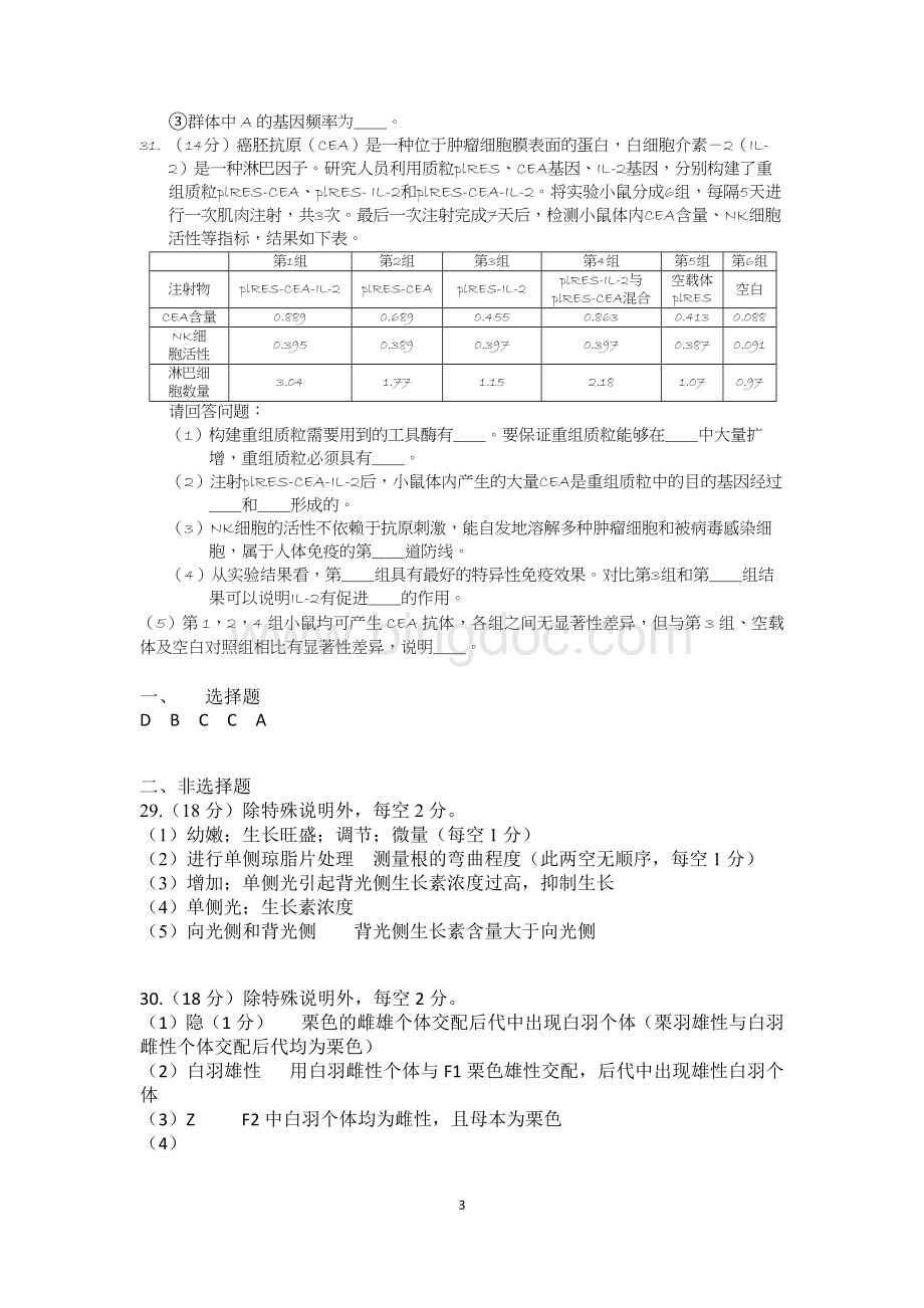 丰台区高三二模生物试题及答案Word文件下载.docx_第3页