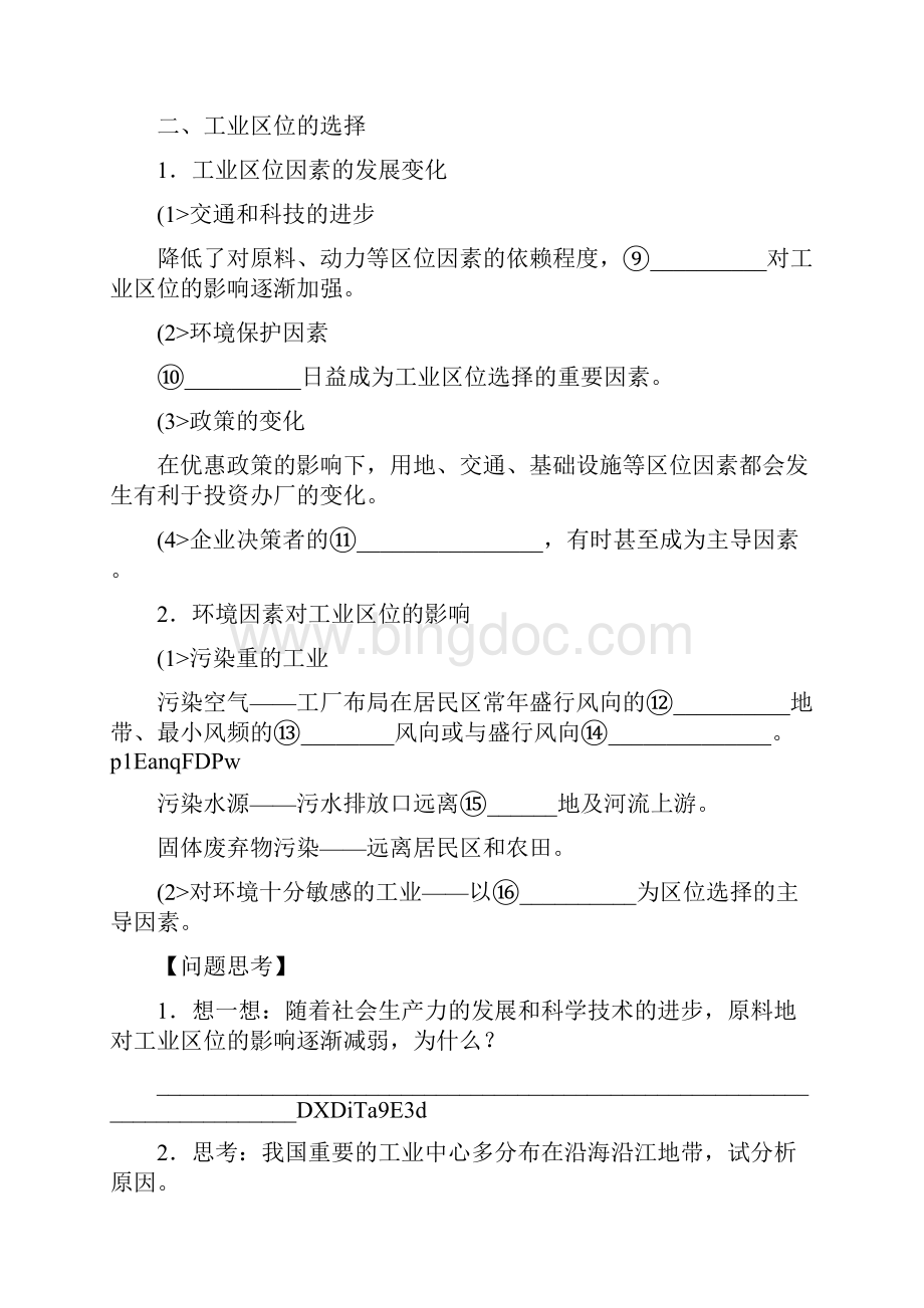 高考地理一轮复习教案32工业的区位因素与区位选择文档格式.docx_第2页