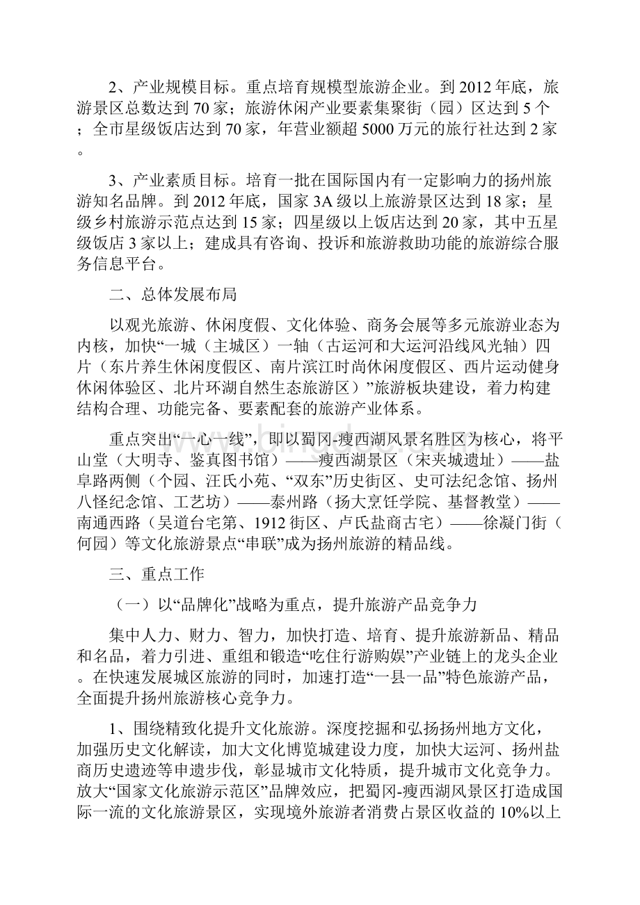 扬州市旅游产业三年发展行动计划.docx_第2页
