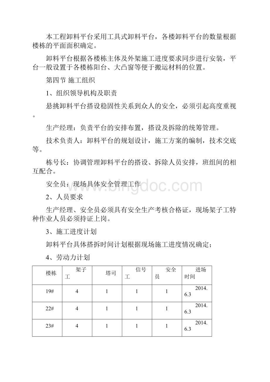 悬挑卸料平台专项建筑施工办法.docx_第3页