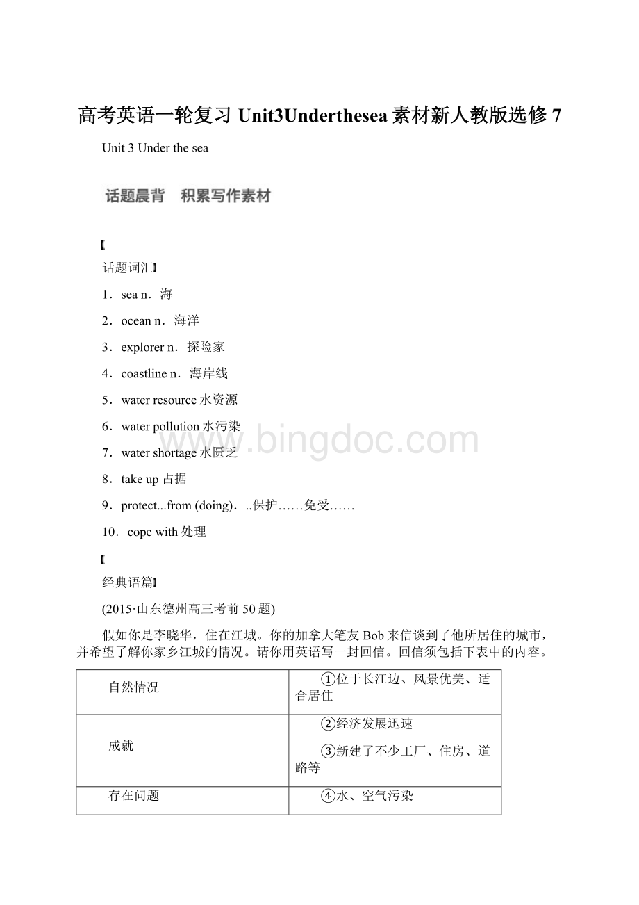 高考英语一轮复习Unit3Underthesea素材新人教版选修7.docx