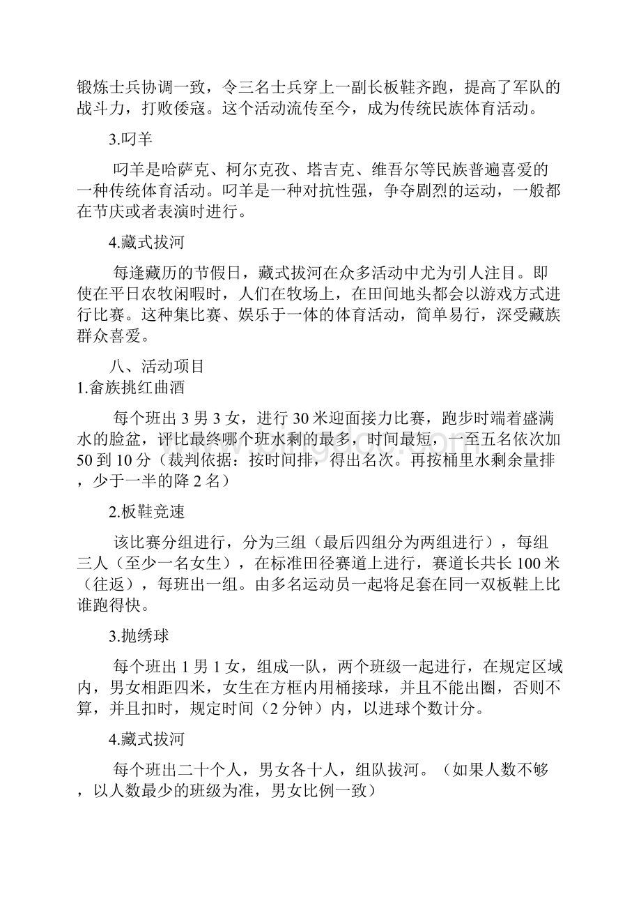 民族运动会策划Word文件下载.docx_第3页