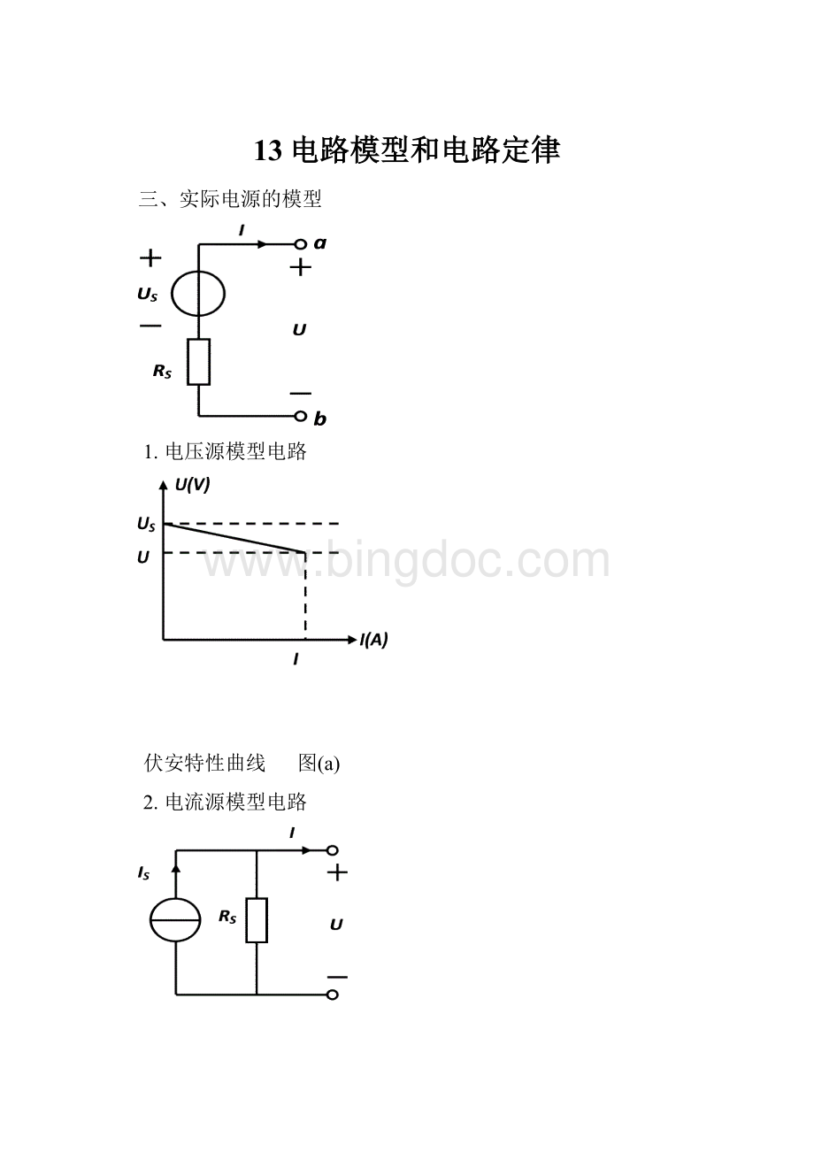 13电路模型和电路定律Word格式文档下载.docx_第1页