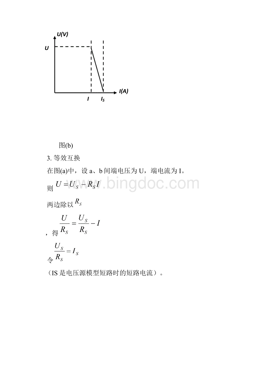 13电路模型和电路定律Word格式文档下载.docx_第2页