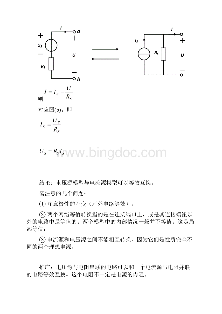 13电路模型和电路定律Word格式文档下载.docx_第3页