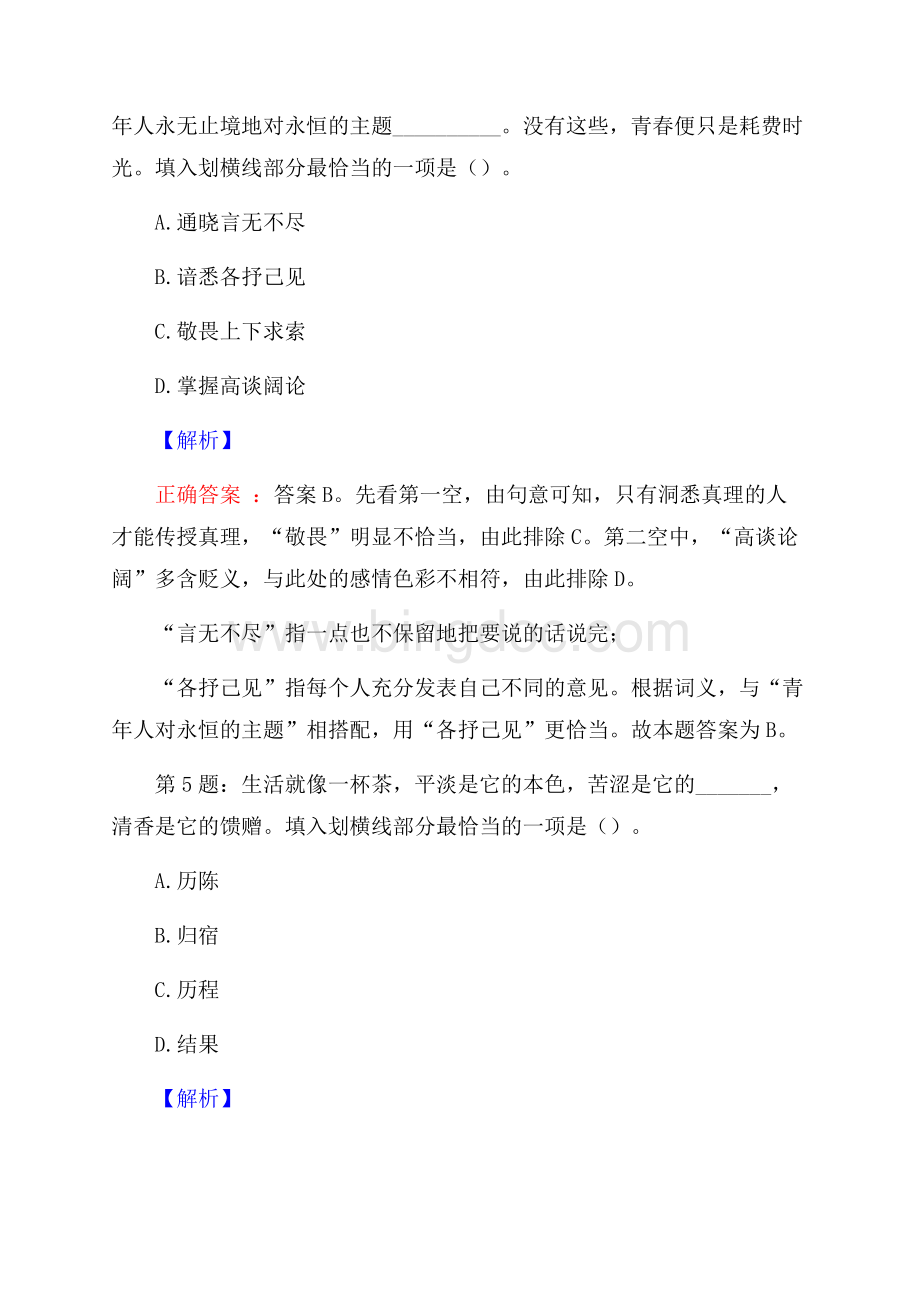 贵州省国际会议服务中心招聘试题及解析网络整理版Word格式文档下载.docx_第3页