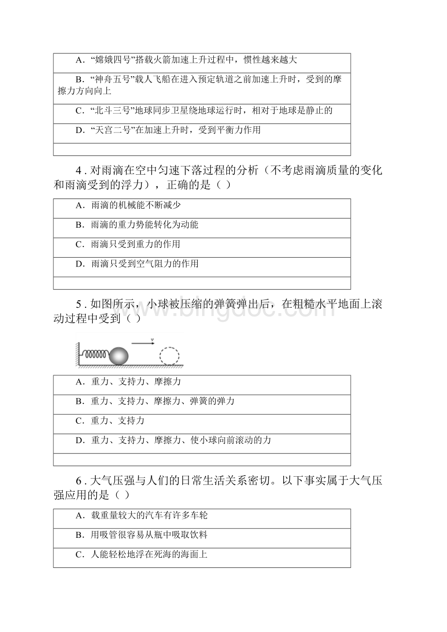 黑龙江省版八年级下学期期末考试物理试题C卷文档格式.docx_第2页