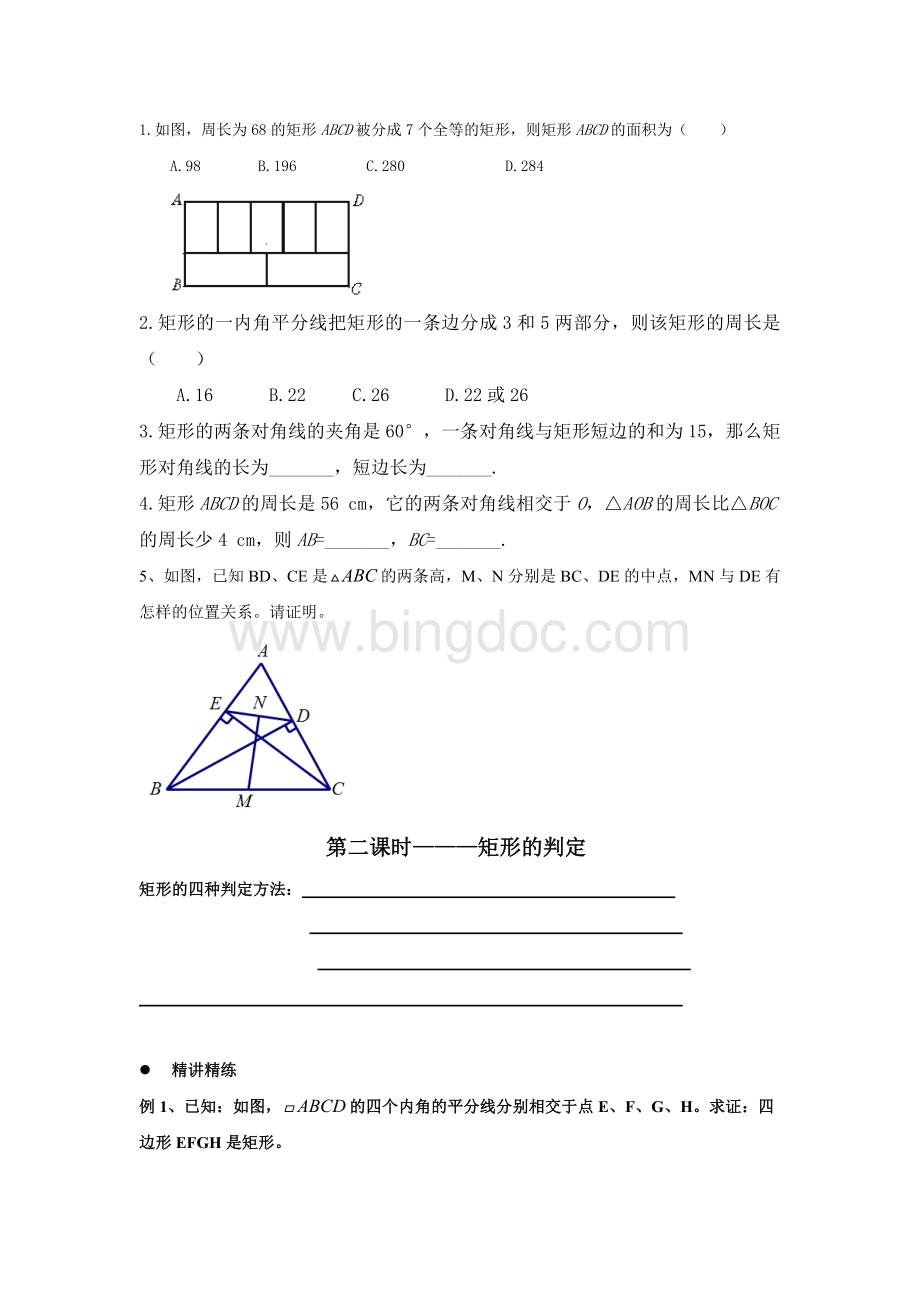 矩形和菱形的性质与判定经典例题练习.doc_第3页