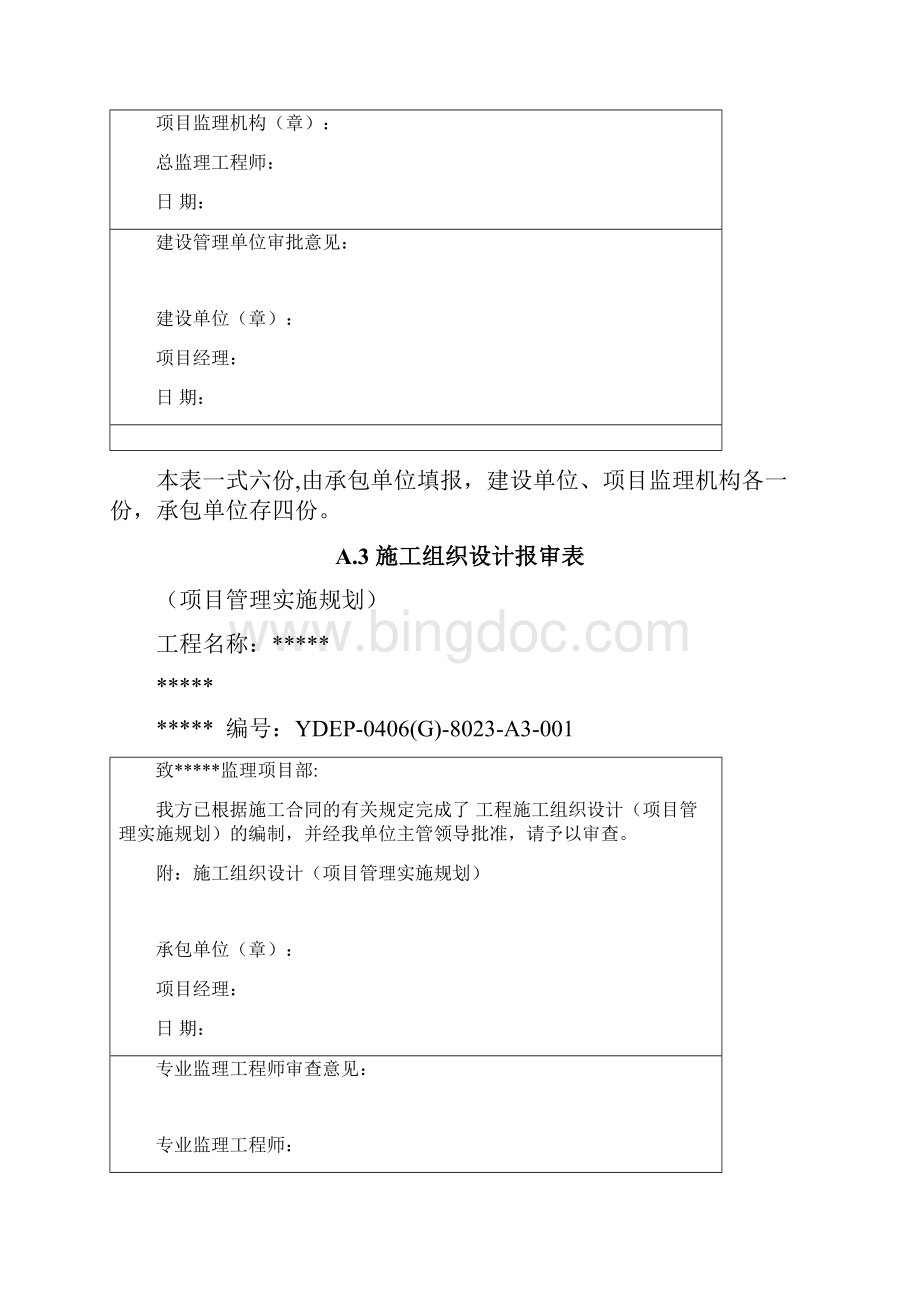 电力资料报审档案表式文档Word文档下载推荐.docx_第3页