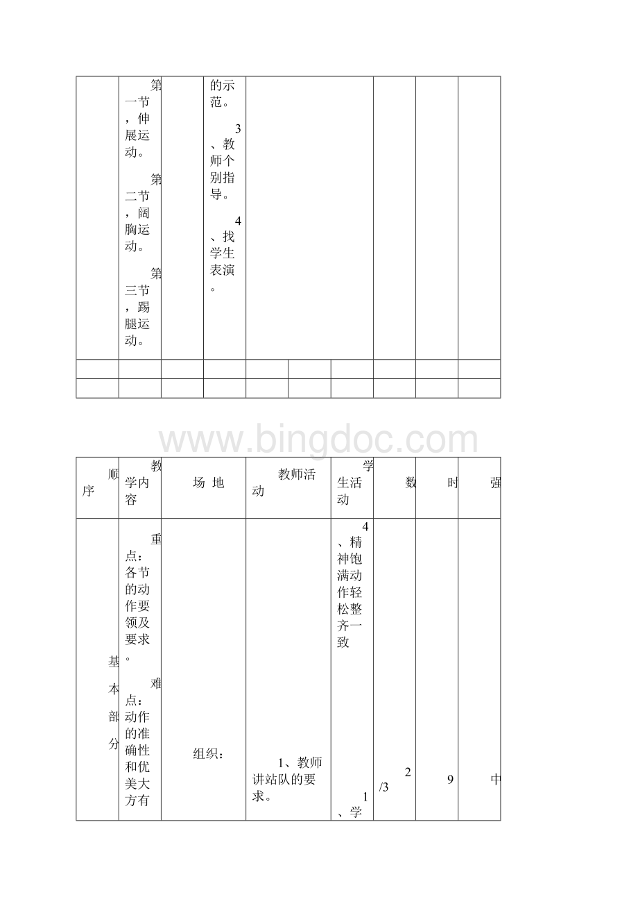 小学二年级体育教案全集之一讲解.docx_第3页