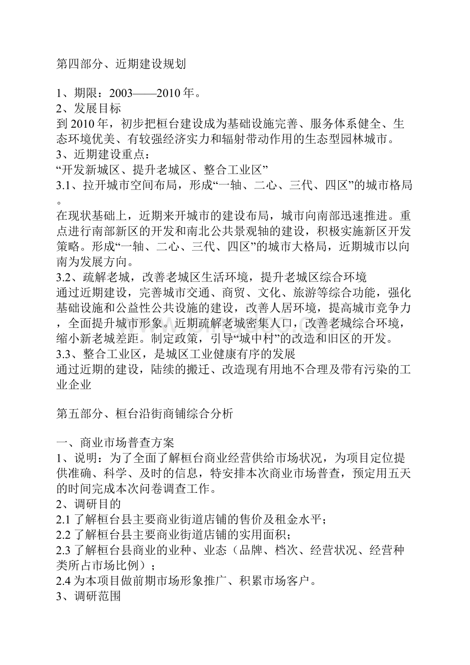 嘉年华商业广场策划推广方案.docx_第3页