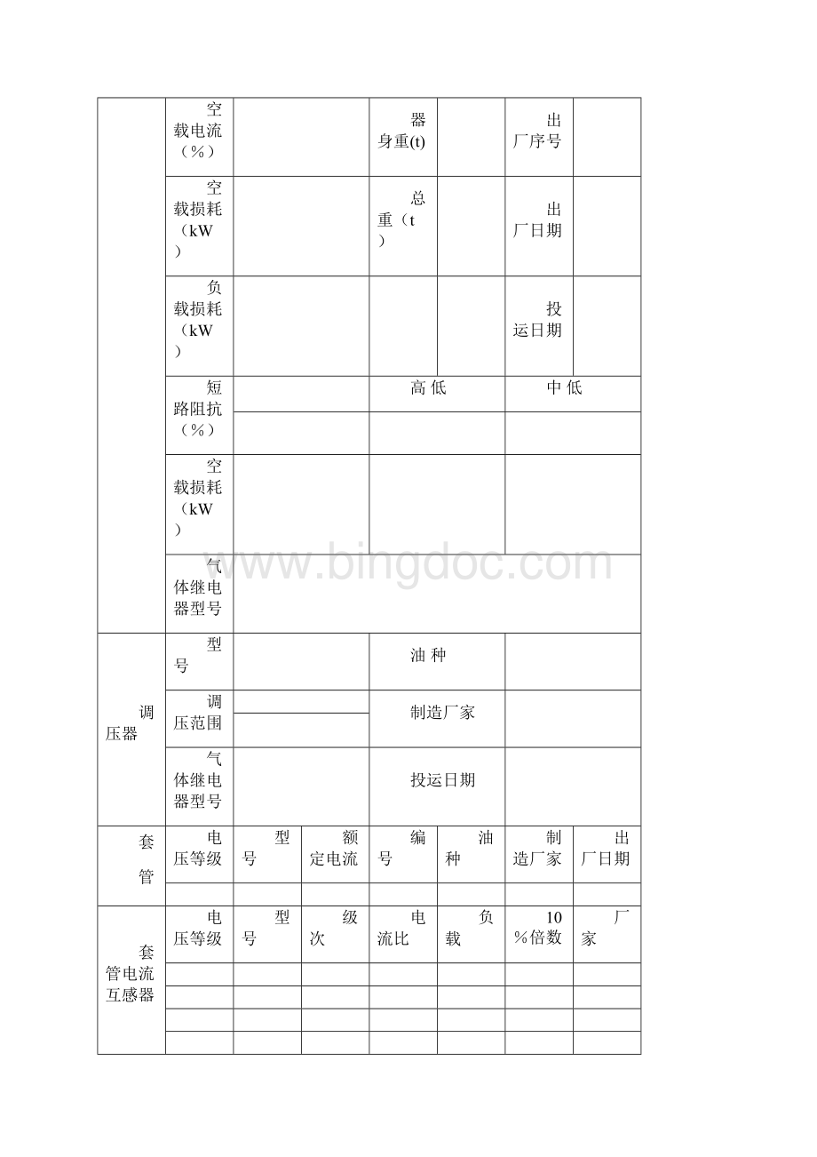 电气设备台账.docx_第2页