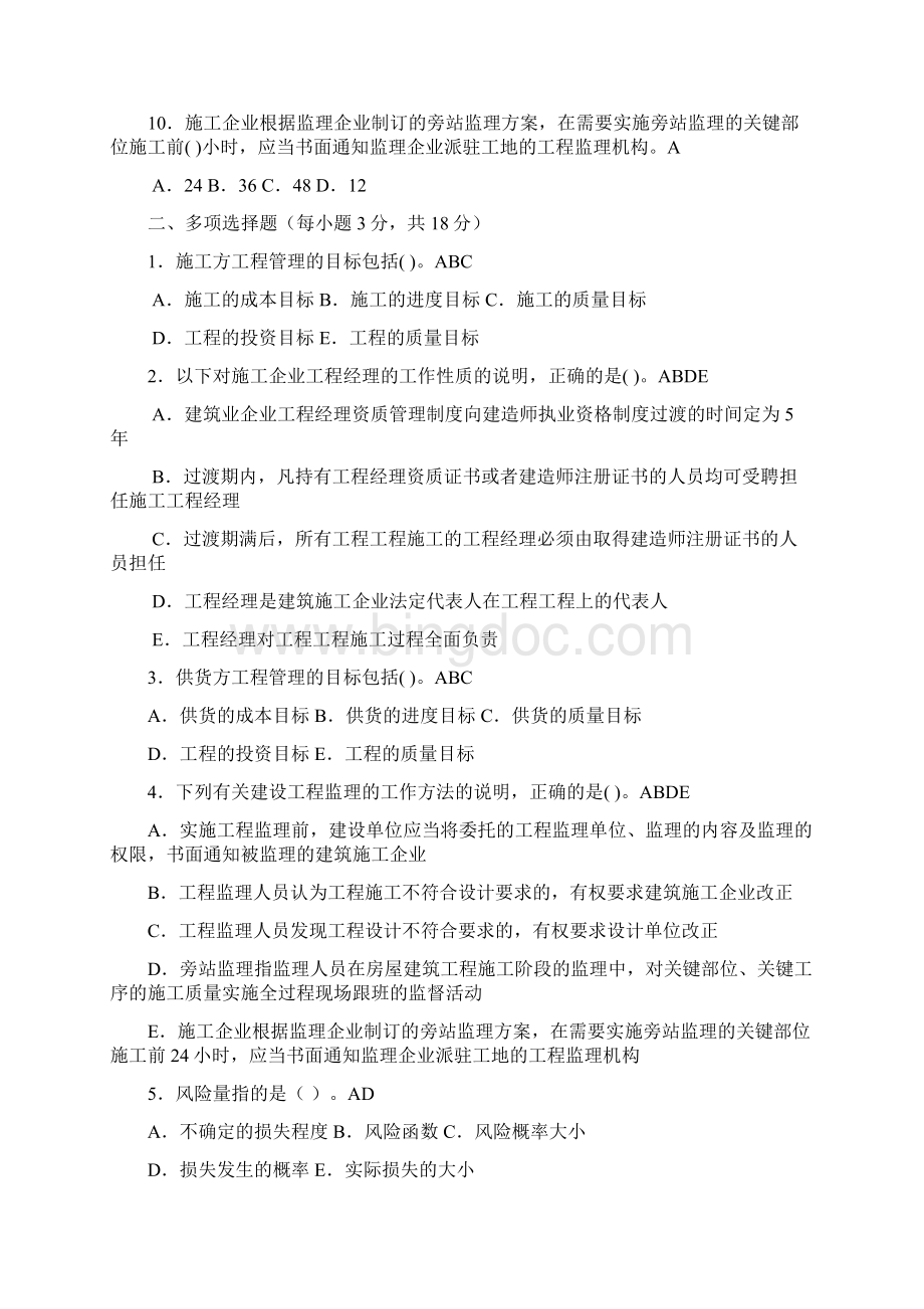 年电大建筑工程项目管理形成性考核册答案.docx_第2页