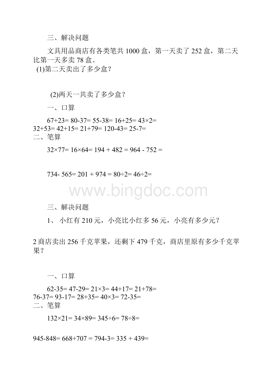 三年级数学作业Word格式.docx_第2页