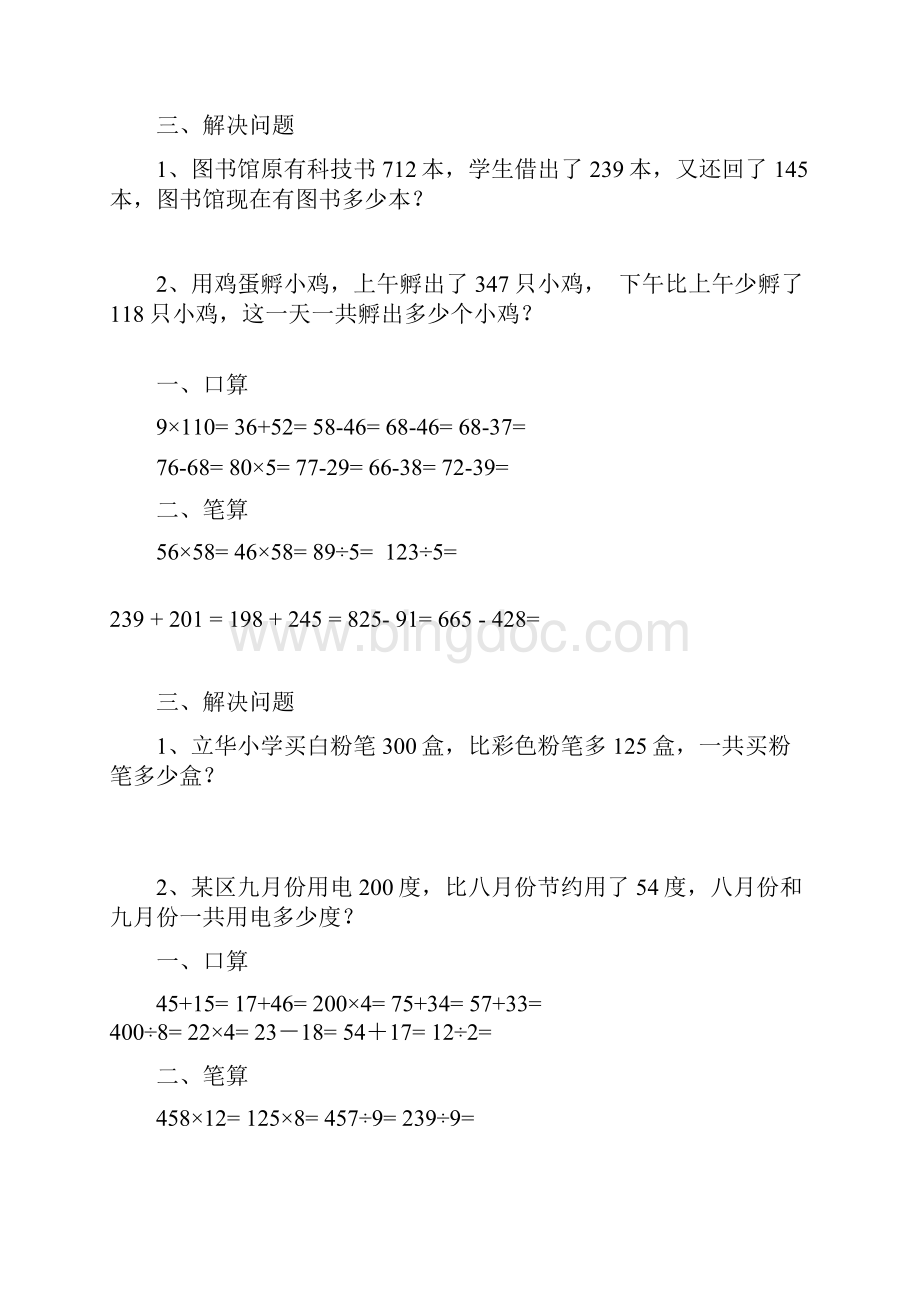 三年级数学作业Word格式.docx_第3页