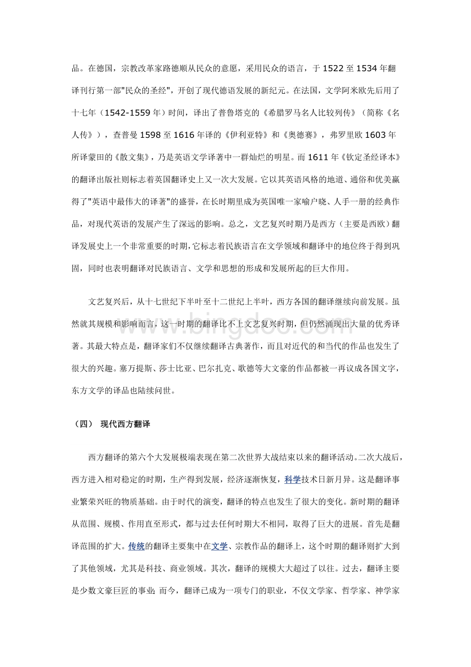 西方翻译简史文档格式.doc_第3页