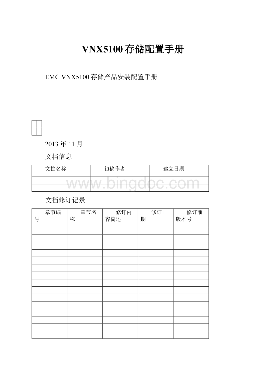 VNX5100存储配置手册Word文档格式.docx_第1页