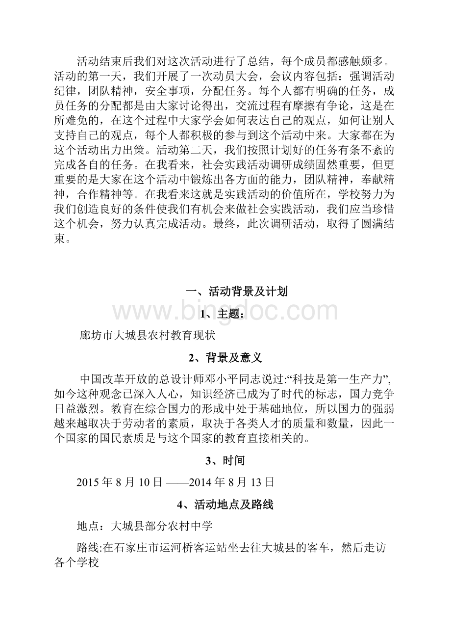 调研河北报告.docx_第2页