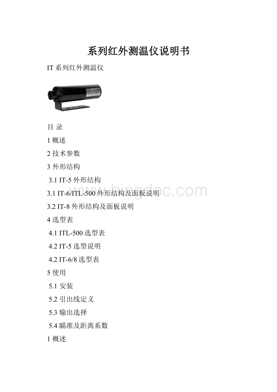 系列红外测温仪说明书Word格式.docx_第1页