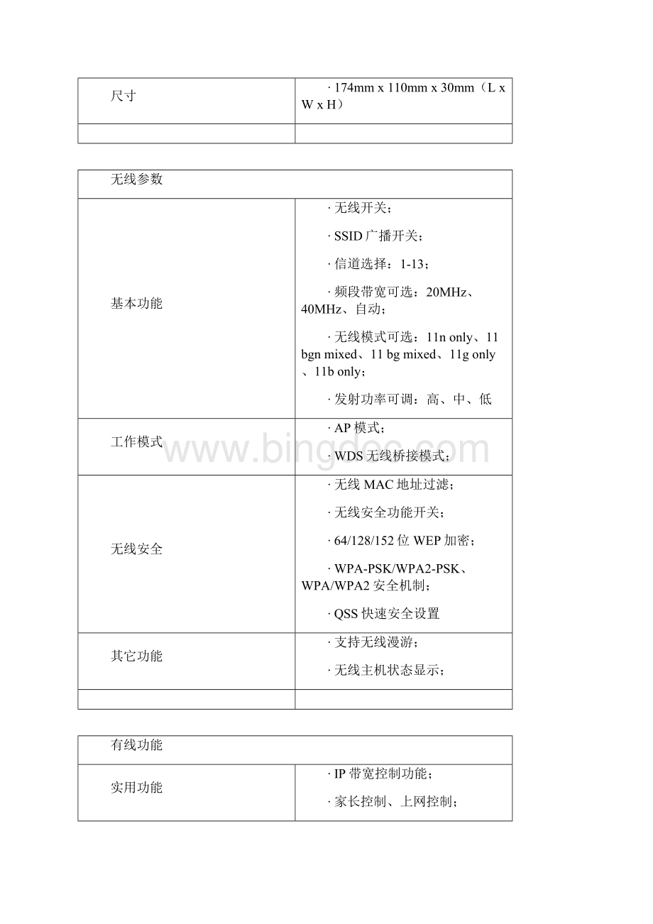 TLWR841N无线宽带路由器.docx_第2页