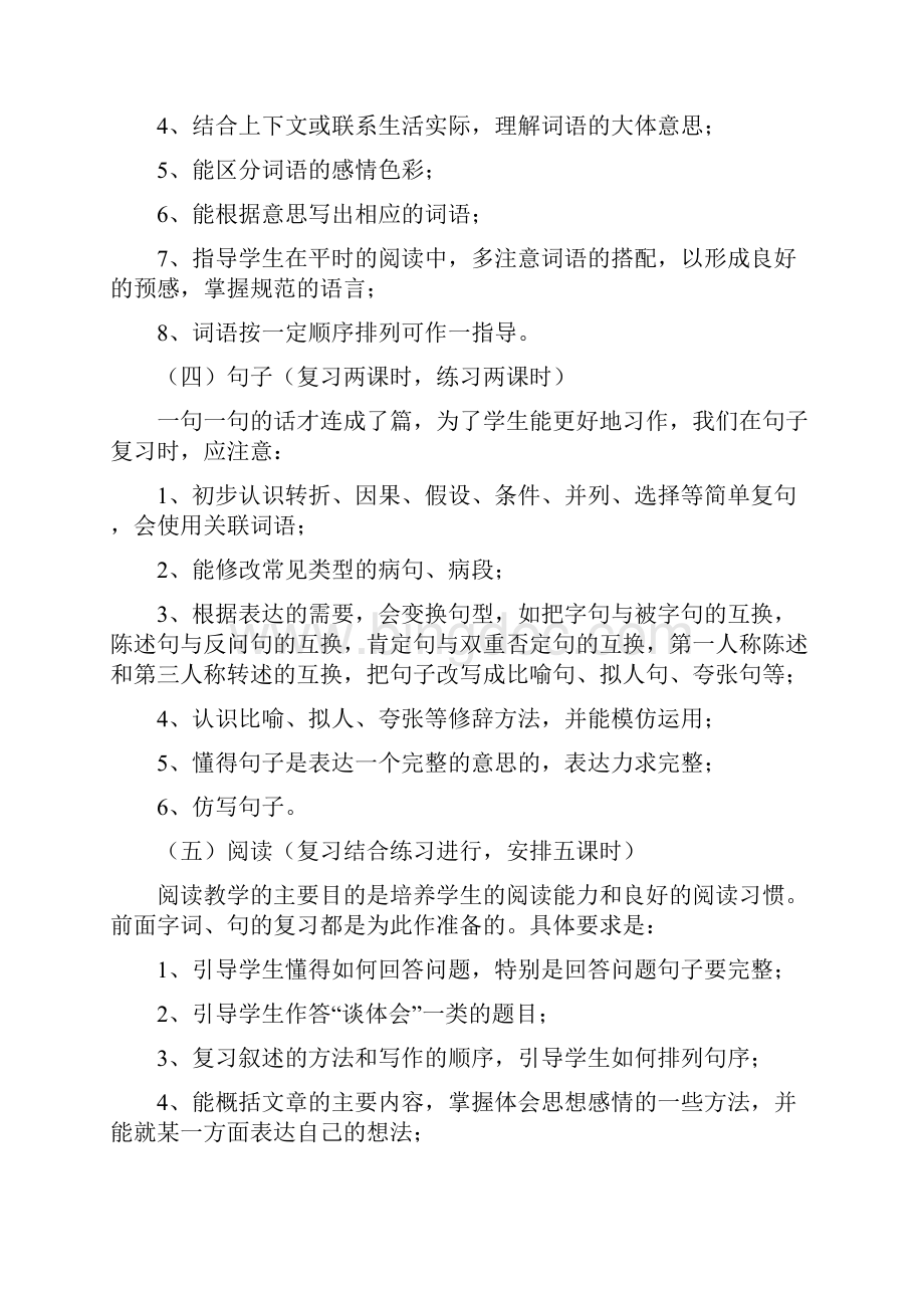 六年级语文毕业总复习计划及复习教案强力推荐.docx_第3页