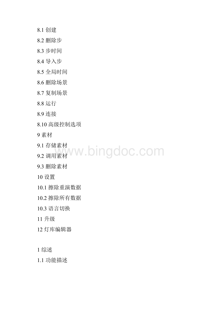 1024说明书Word下载.docx_第3页