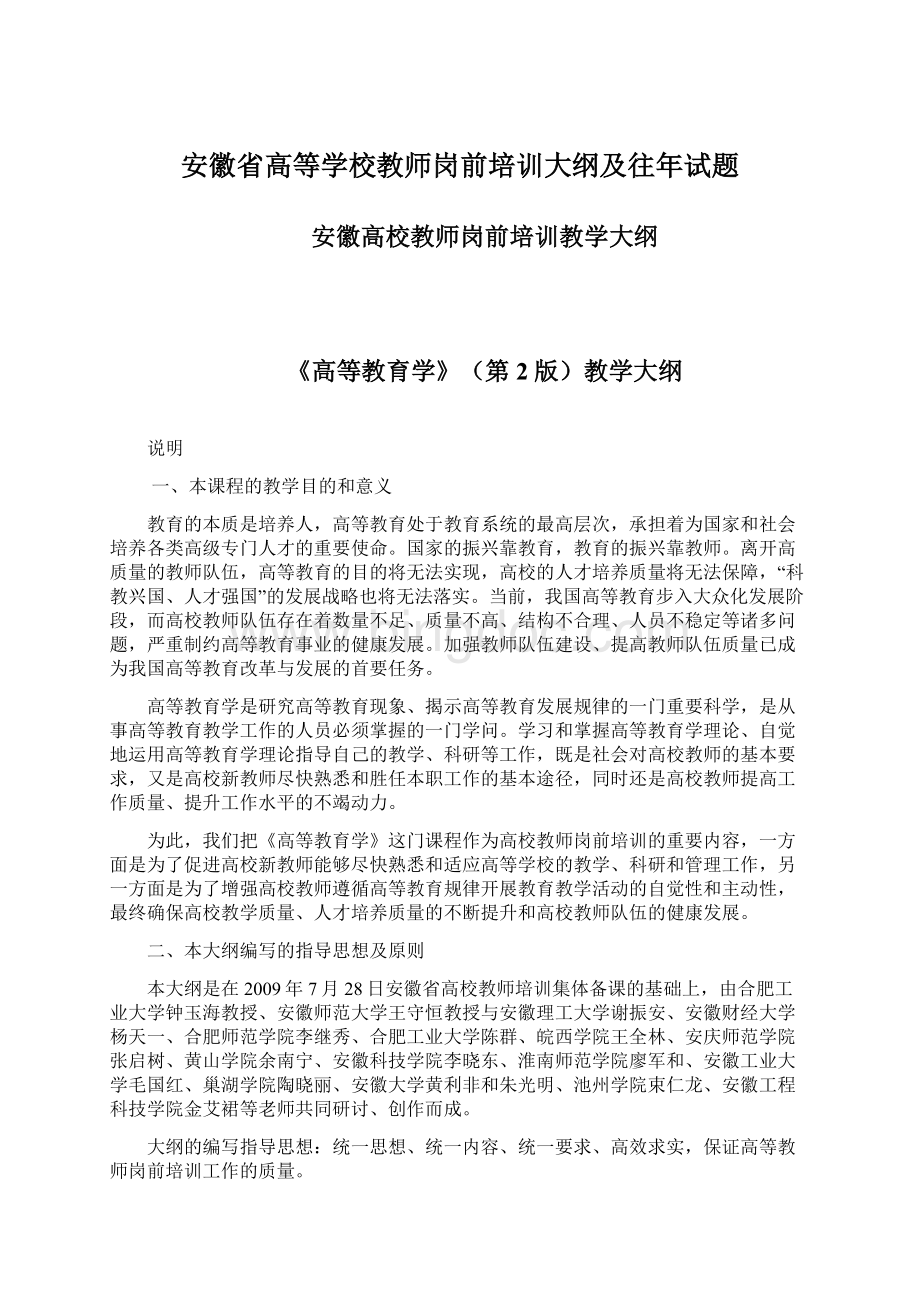 安徽省高等学校教师岗前培训大纲及往年试题.docx