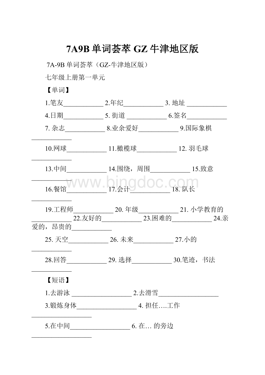 7A9B单词荟萃GZ牛津地区版Word下载.docx_第1页