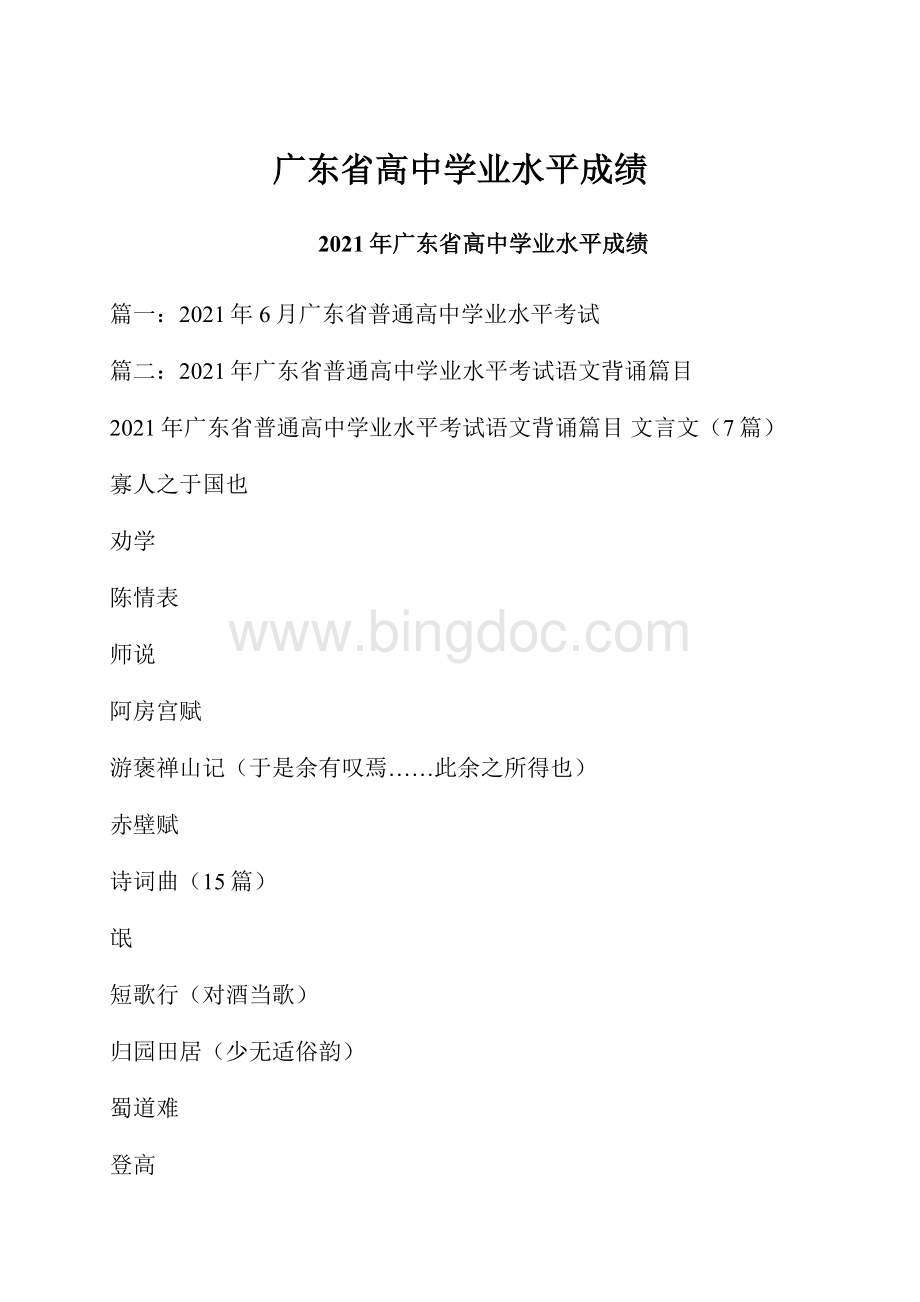 广东省高中学业水平成绩文档格式.docx_第1页