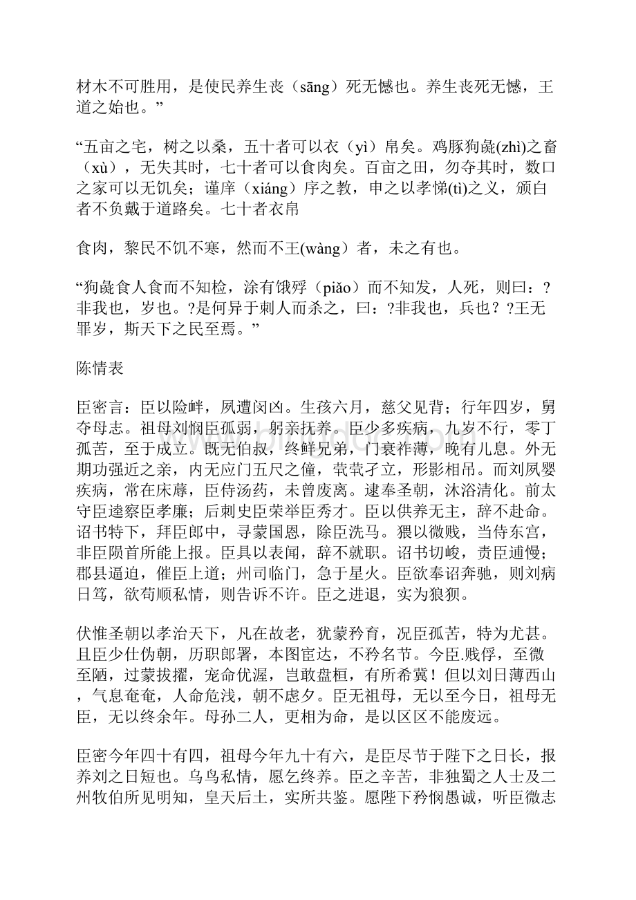 广东省高中学业水平成绩文档格式.docx_第3页