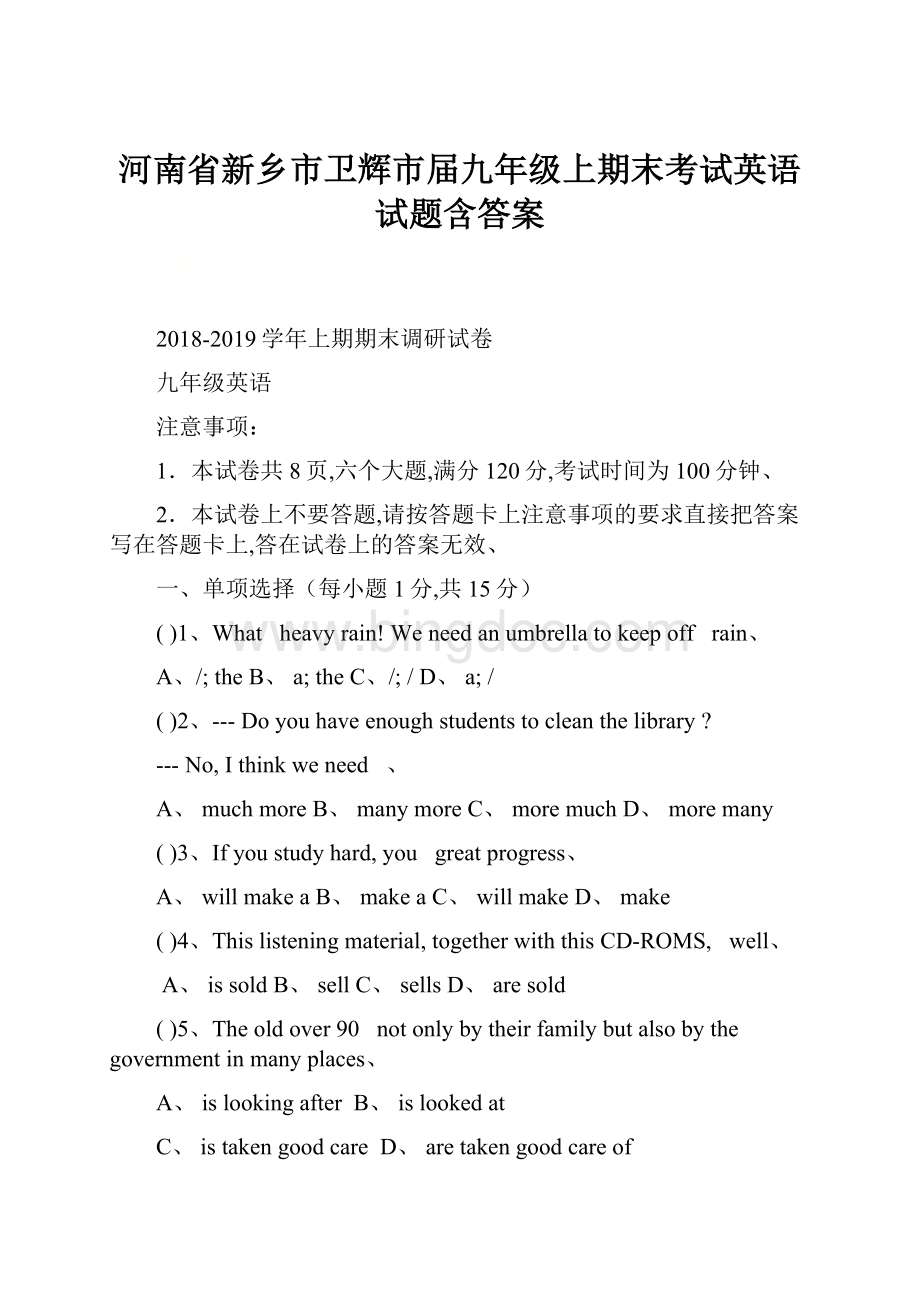 河南省新乡市卫辉市届九年级上期末考试英语试题含答案.docx_第1页