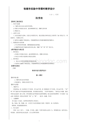 《陈情表》教学设计Word格式文档下载.doc