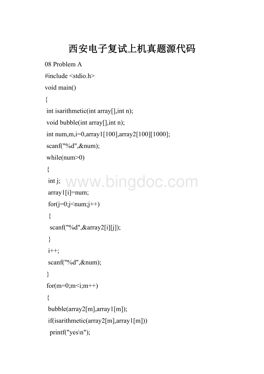 西安电子复试上机真题源代码.docx