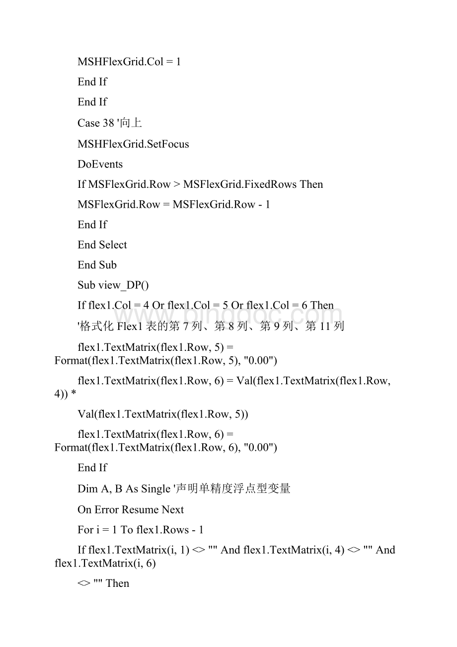 汇总VB数据库编程中MSHFlexGrid控件用法详解.docx_第2页