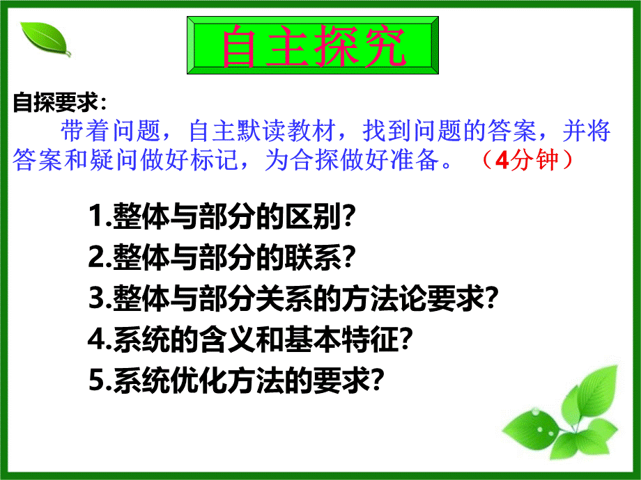 用联系的观点看问题课件.pptx_第2页