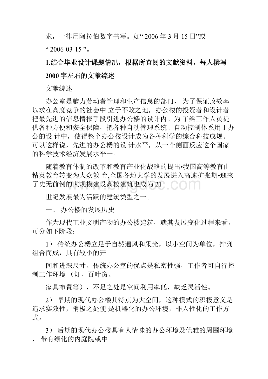 办公楼毕业设计开题报告高层办公楼毕业设计开题报告.docx_第2页